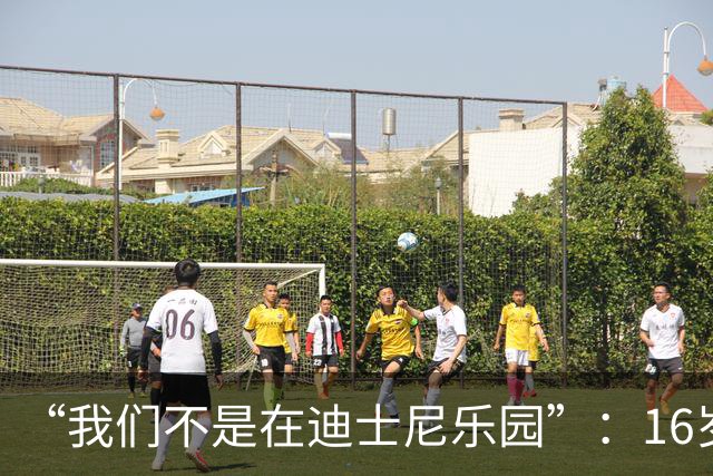 “我们不是在迪士尼乐园”:16岁小将被罚下,阿尔特塔撂下这句话