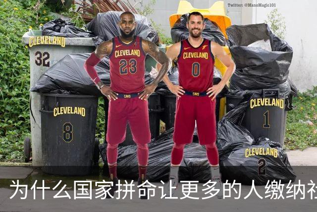 为什么国家拼命让更多的人缴纳社保？