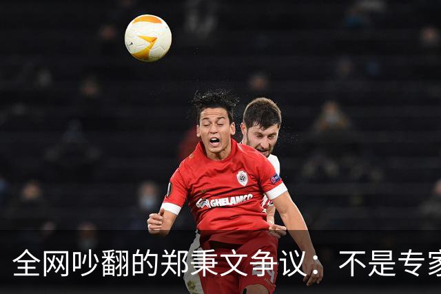 全网吵翻的郑秉文争议：不是专家错了，养老改革民生体感彻底分家