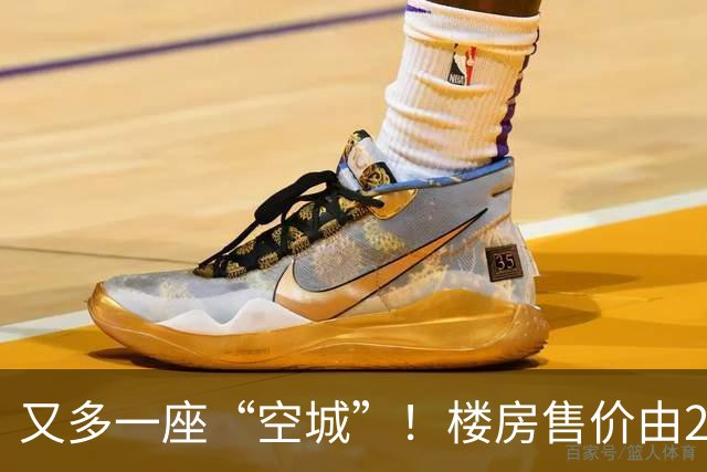 又多一座“空城”!楼房售价由2万跳水到4千,眼下竟无人接手