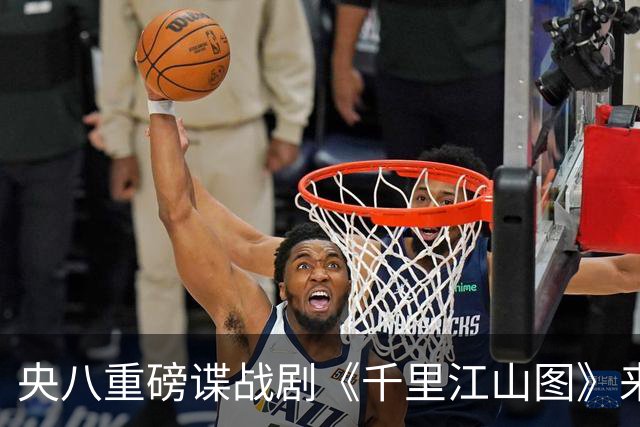 央八重磅谍战剧《千里江山图》来袭，阵容太豪华，一开播绝对爆火